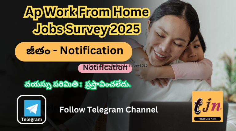 Ap Work From Home Jobs Survey 2025 | ఆంధ్రప్రదేశ్ లో వర్క్ ఫ్రమ్ ...